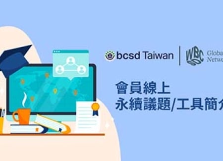 解析 SBTi 淨零標準第二版（V2）：企業未來減碳路徑與淨零轉型策略關鍵