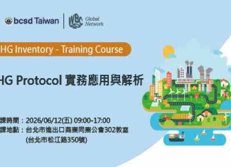 6/12 GHG Protocol 實務應用與解析