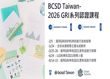 BCSD Taiwan-2026 GRI系列認證課程