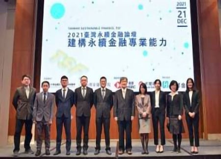 2021臺灣永續金融論壇 建構永續金融專業能力