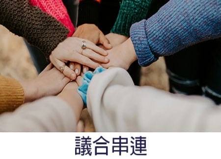 自然與生物多樣性倡議平台：議合串連