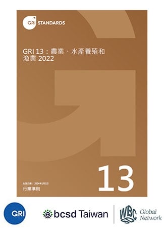 GRI 13：農業、水產養殖和漁業 2022 正體中文版